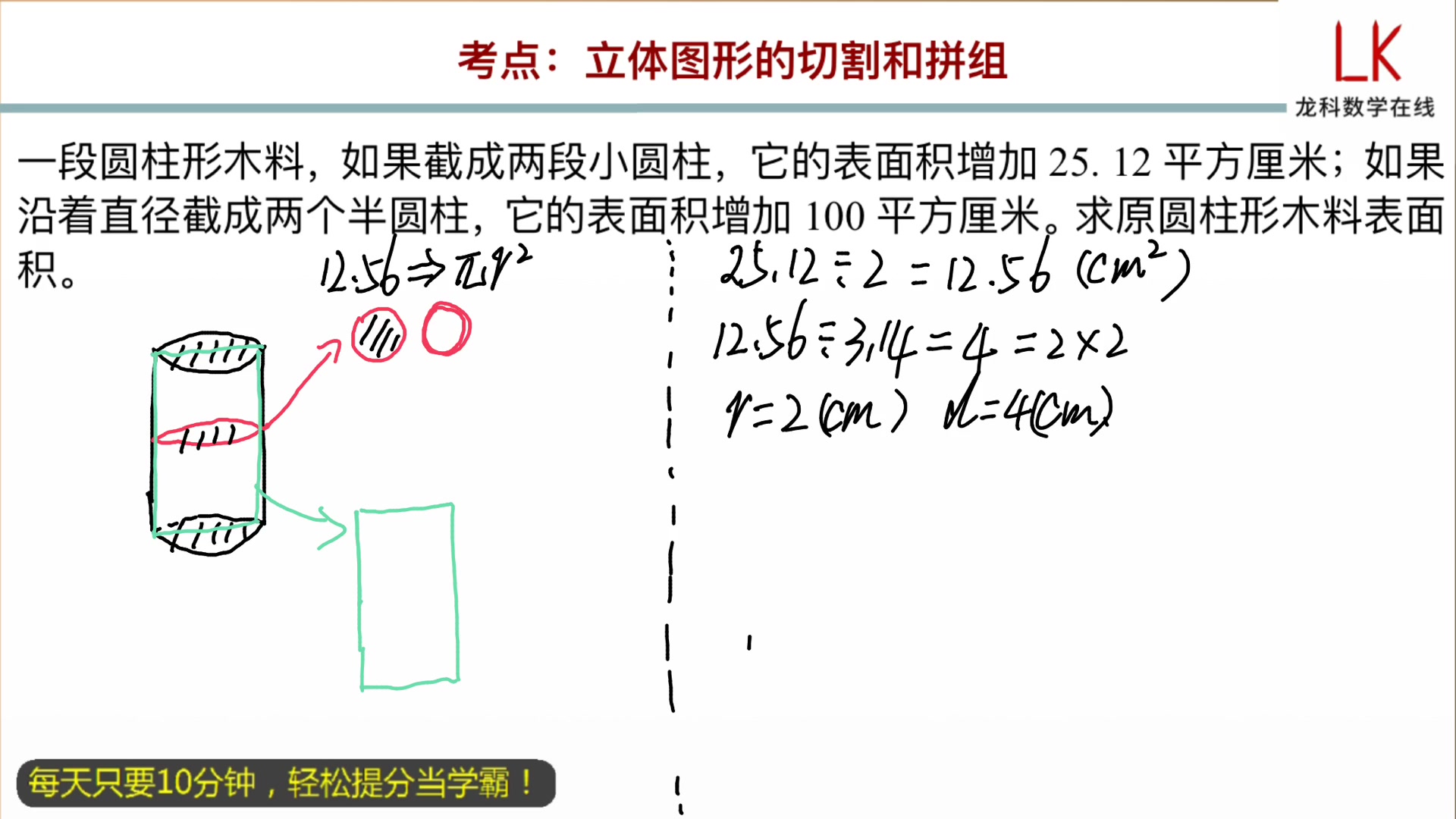 [图]小升初总复习：立体图形的切割和拼组（610069）