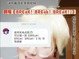 Tải video: 无解！BREaK！BREak！BREaK！