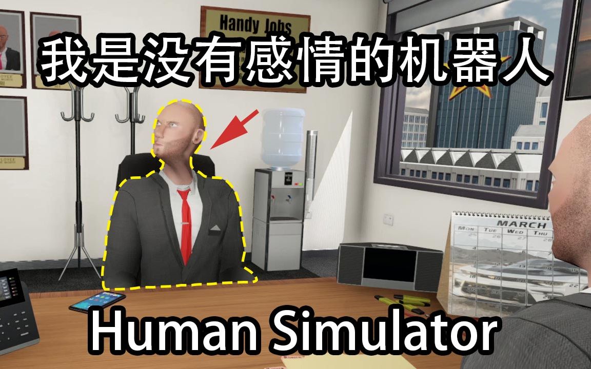 [图]机器人假装人类参与面试 | Human Simulator #1