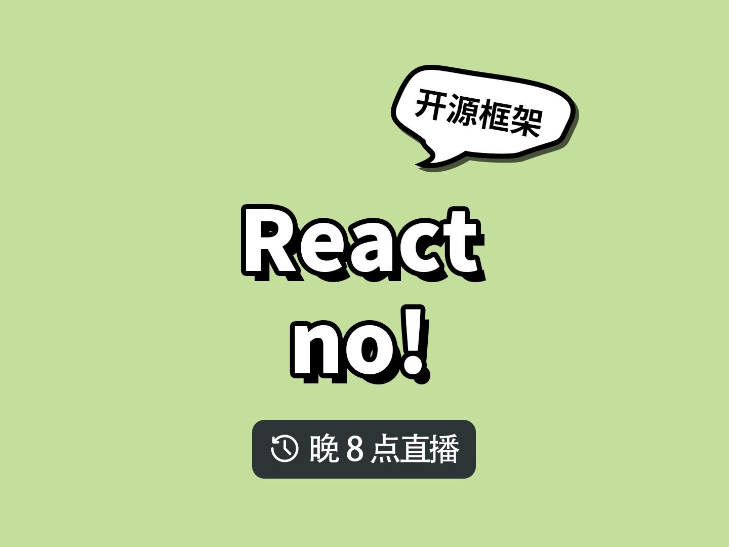 为什么我不推荐学 React?而推荐学 vue3哔哩哔哩bilibili