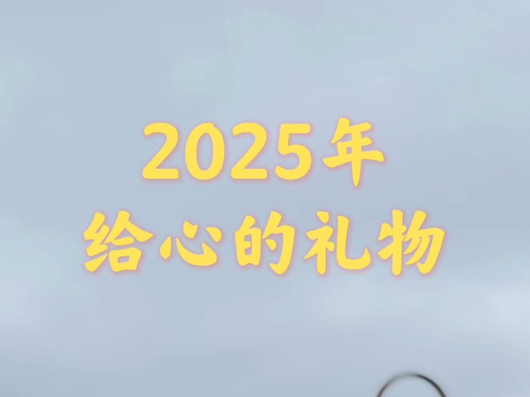 给心的礼物——2025年《觉ⷩ‡‘刚经日历》哔哩哔哩bilibili