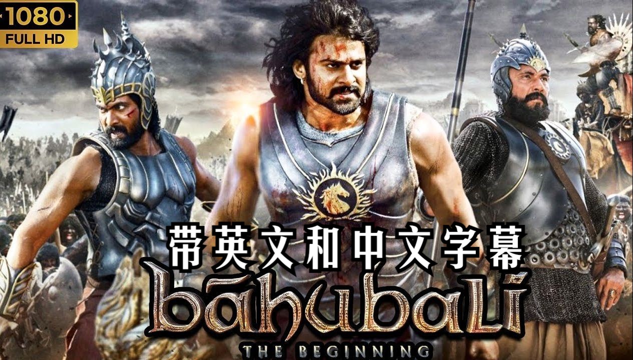 [图]India's Biggest Motion Picture bahubali Part-01 印度语电影，带英文和中文字幕