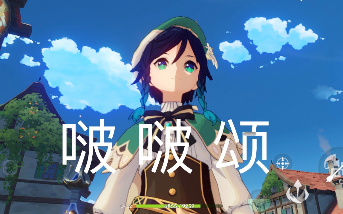 【原神】手书【啵啵颂】 轮到蒙德男团为你洗脑了_哔哩哔哩_bilibili