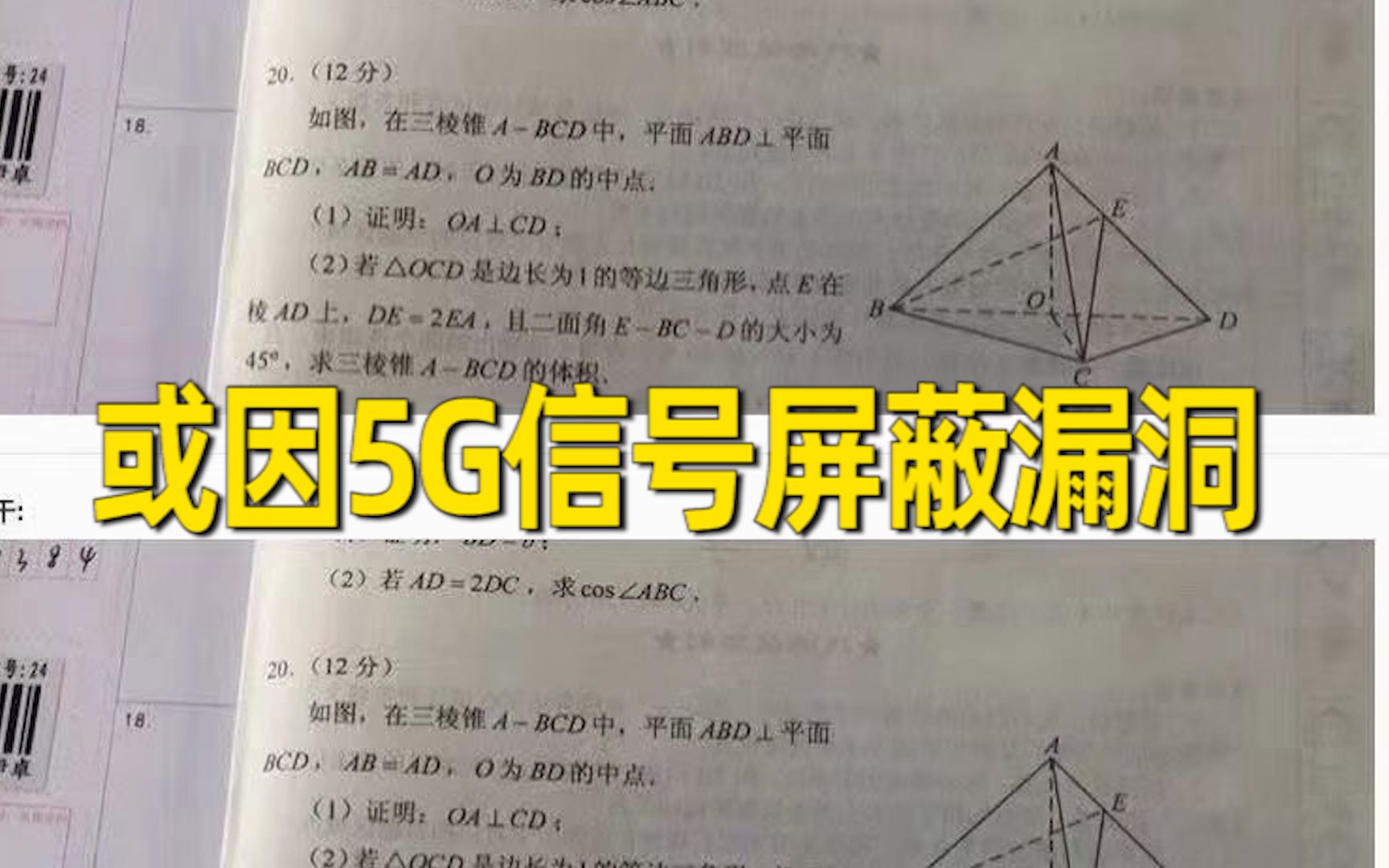 招考办回应考生手机上传高考题:或因5G信号屏蔽漏洞哔哩哔哩bilibili