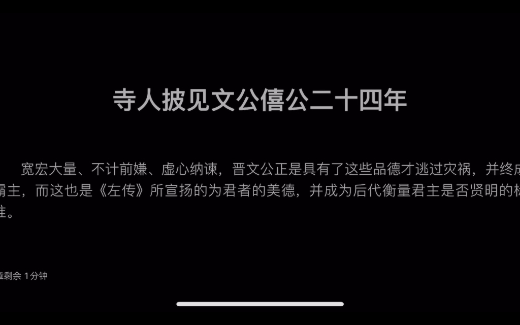 [图]《古文观止》背诵第21天1月28日，学习《寺人披见文公》，复习《介之推不言禄》，《展喜犒师》、《蹇叔哭师》、《齐国佐不辱命》、《子产坏晋馆垣》