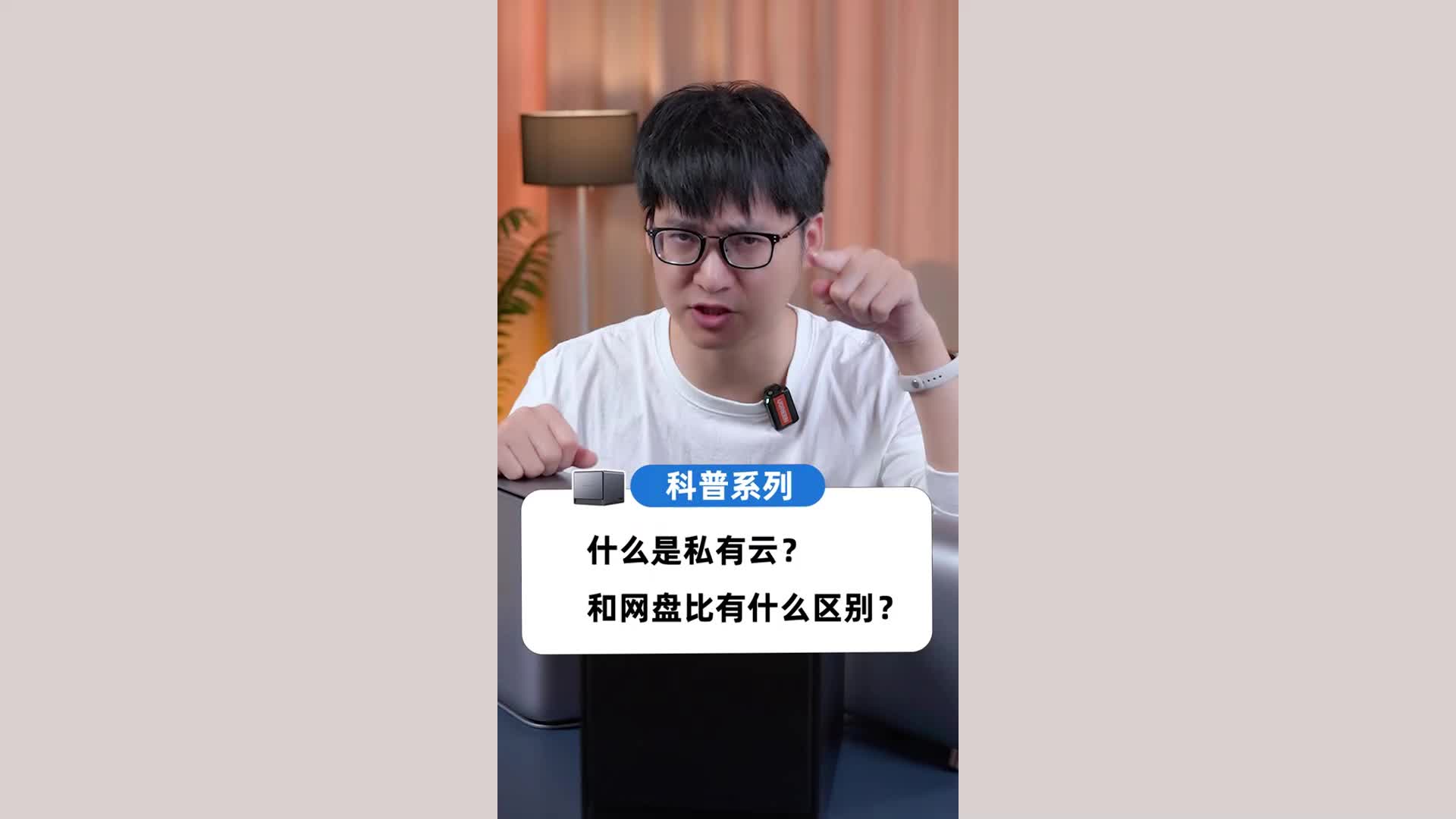 什么是私有云?它跟网盘的区别在哪?哔哩哔哩bilibili