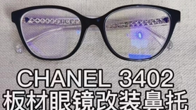 新款香奈儿CH3282超轻女士Chanel平光学近视眼镜框架3219辣椒_哔哩哔哩 