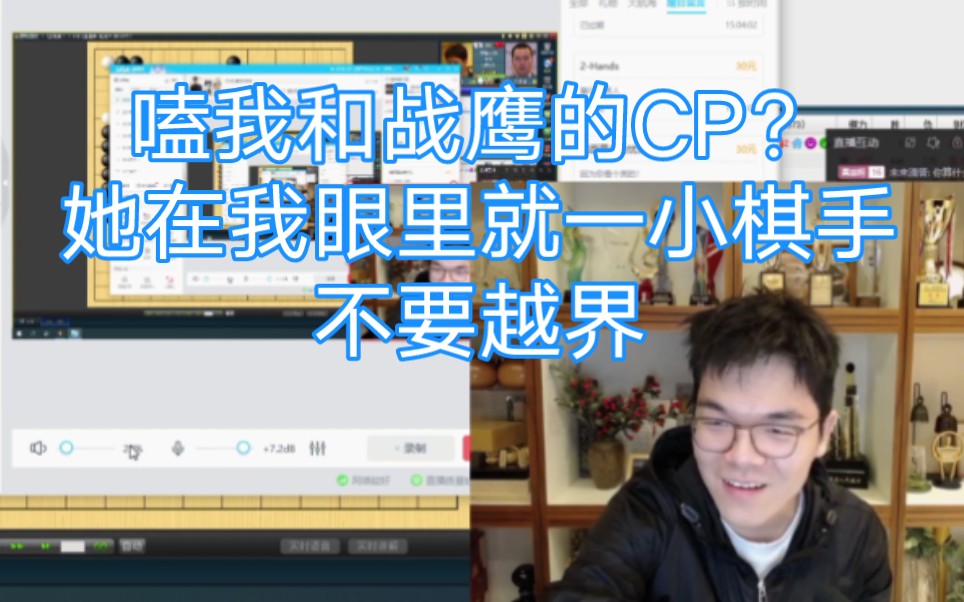 [图]柯洁:不太喜欢你们把我和战鹰拉CP，她在我眼里就一小棋手