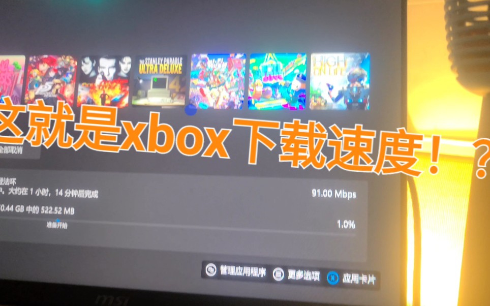 500兆网速下的xbox裸连下载速度哔哩哔哩bilibili