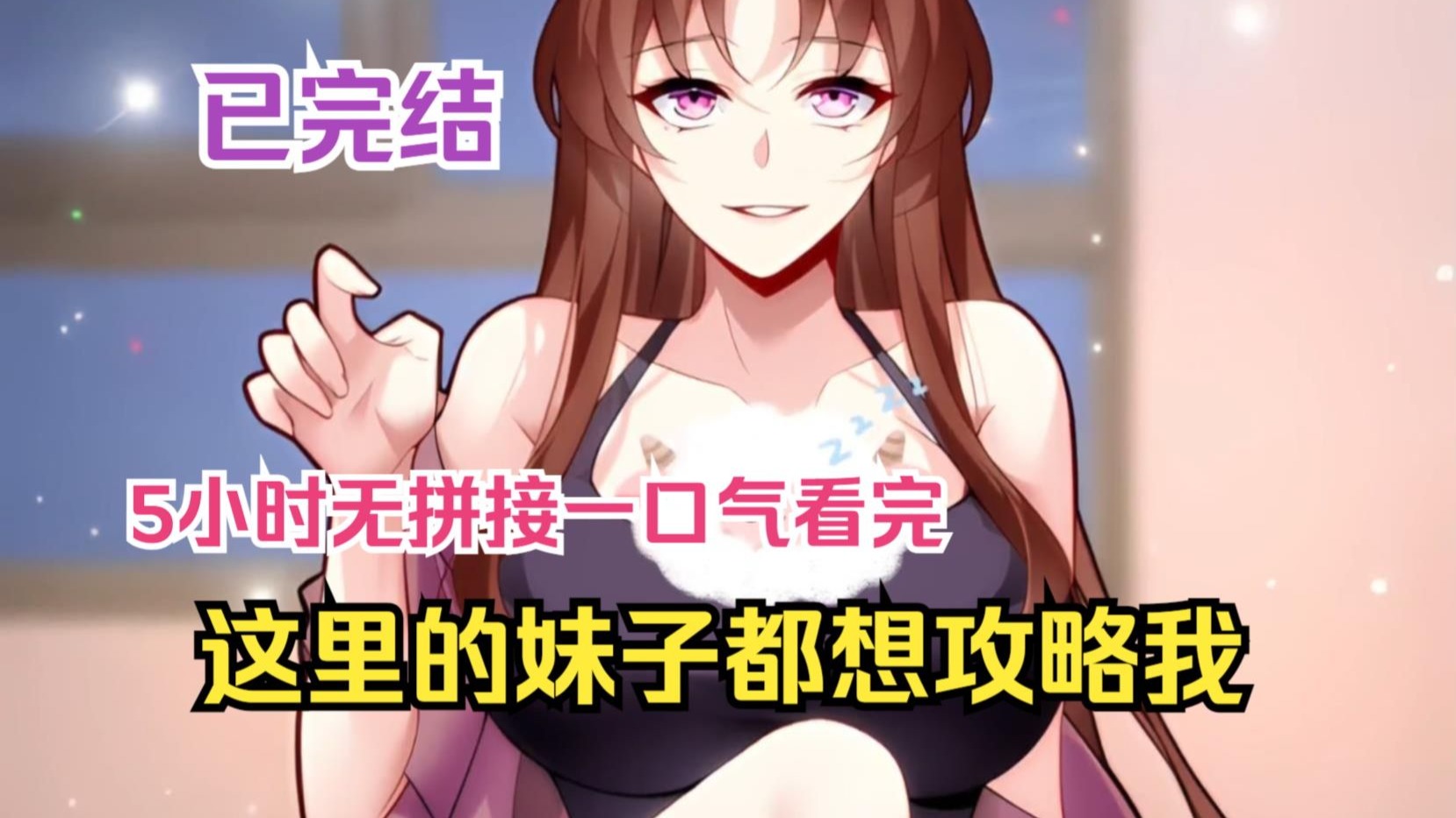 穿越到一个全是妹子的世界