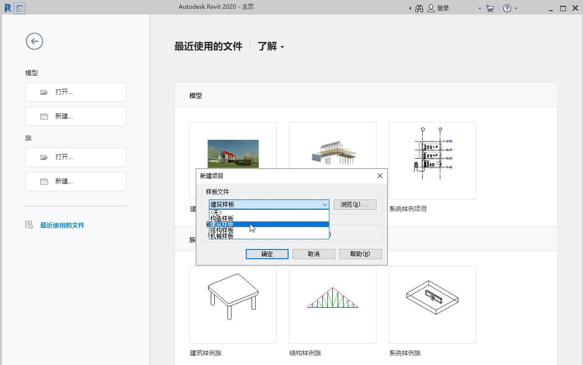 Revit2020最新教学视频 BIM最新教学视频 一套视频学会revit哔哩哔哩bilibili