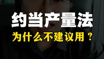 一般不建议用约当产量！#成本核算 #工单成本法 #成本会计 #会计 #财务 #财务管理 #会计实操 #工业成本核算 #唐唐成本实操课堂