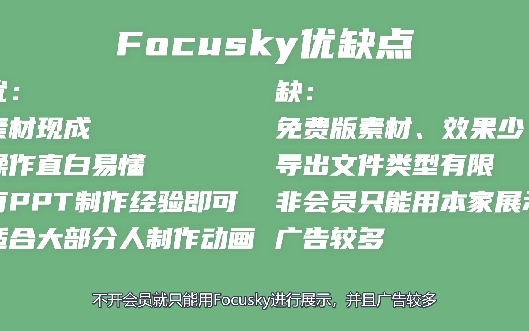 Focusky基础功能演示与教学哔哩哔哩bilibili