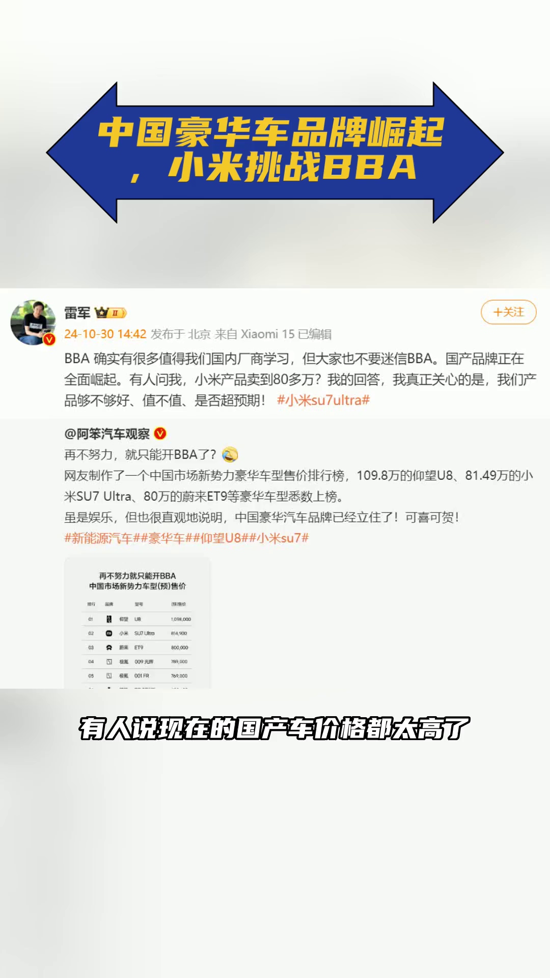 中国豪华车品牌崛起,小米挑战BBA哔哩哔哩bilibili