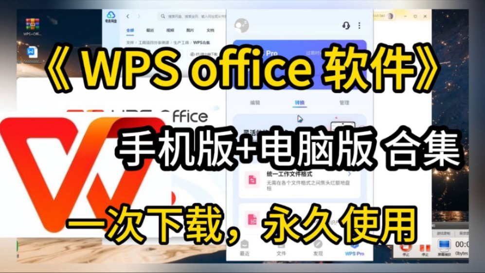 [图]【最新wps开心版】WPS office永久激活版本分享，去广告去更新纯净版本，电脑版手机版双端都有