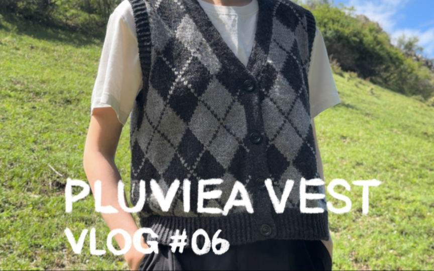 [图]织毛线日记 06 ｜PLUVIEA VEST｜爱上散步爬山