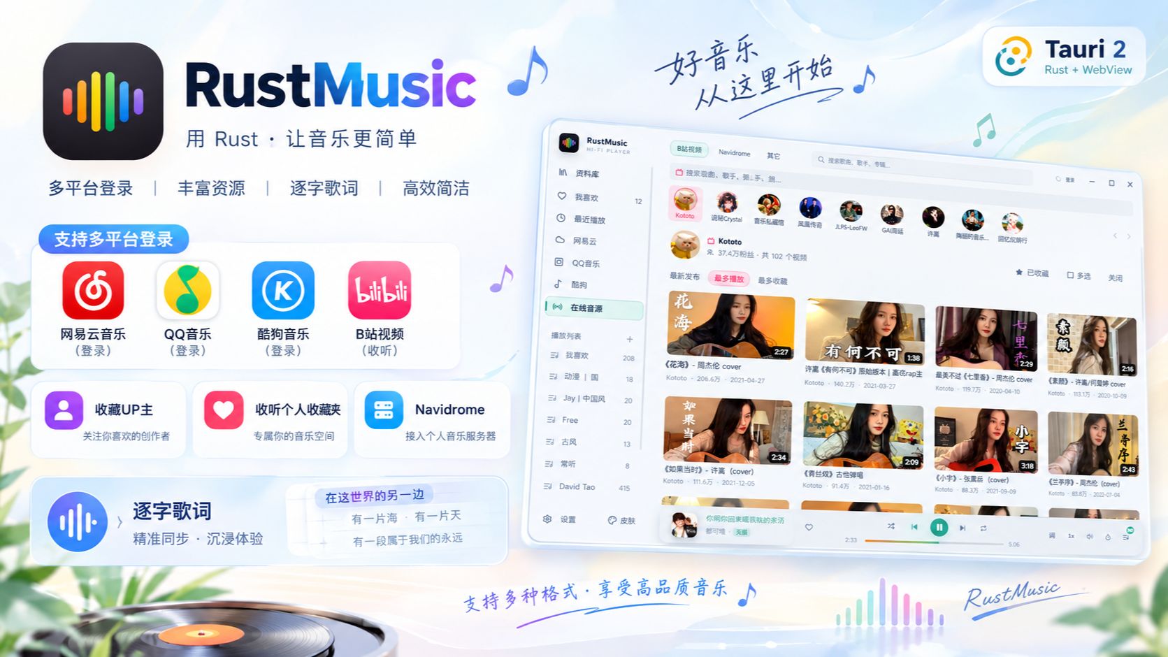 来试试我做的音乐播放器吧