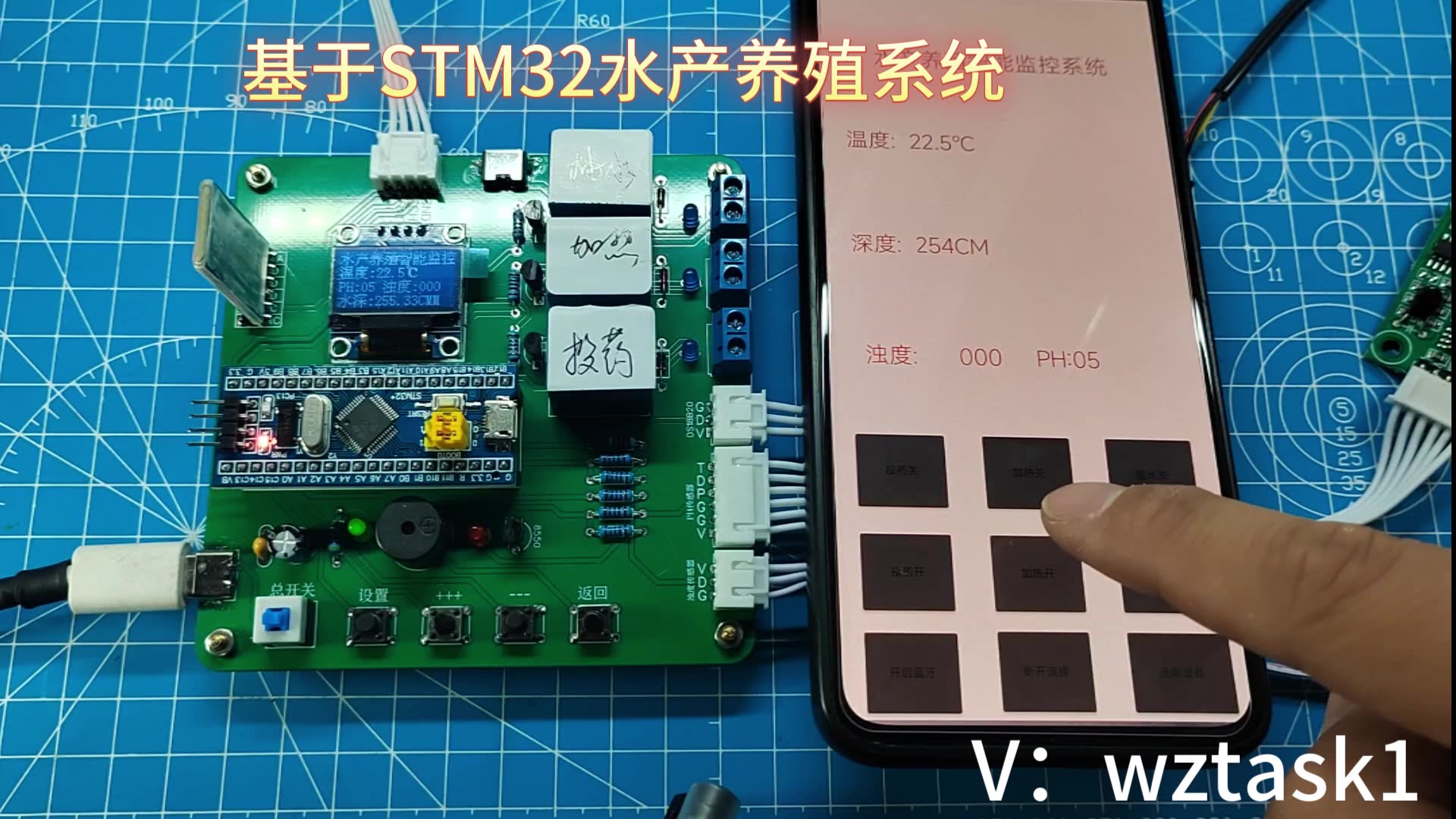 1003-240128基于stm32水产养殖系统-蓝牙-ph-浊度-水温-继电器