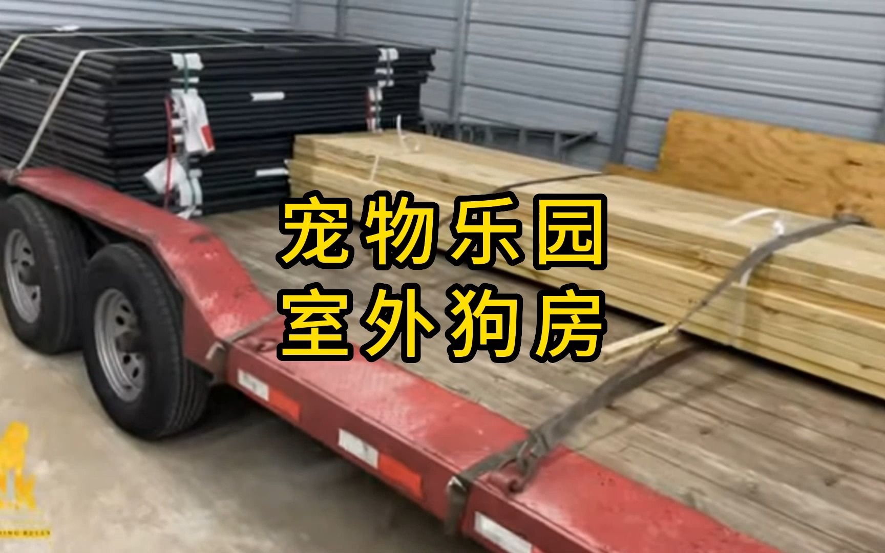 宠物乐园室外寄养室