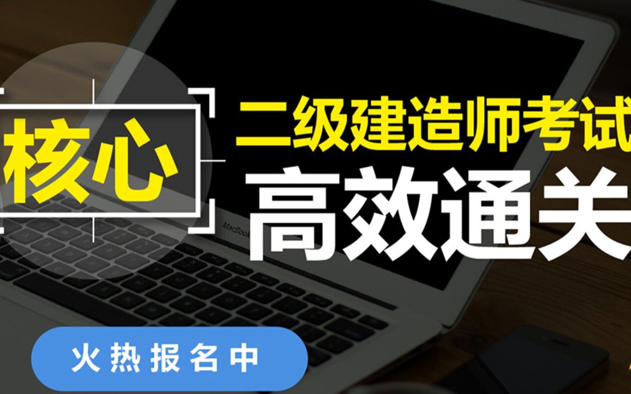 2021刘天磊二级建造师机电202150《特种设备安全法哔哩哔哩bilibili