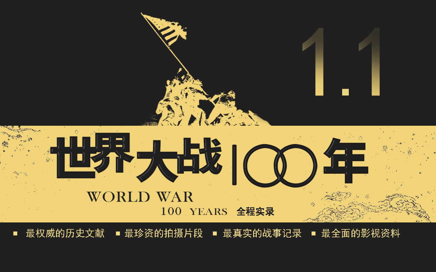 [图]世界大战100年全程实录【自制字幕】-1.1巴巴罗沙