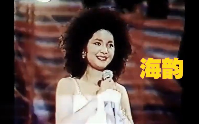 [图]邓丽君84'十五周年巡回演唱会吉隆坡站，点歌环节演唱《海韵》画质提升