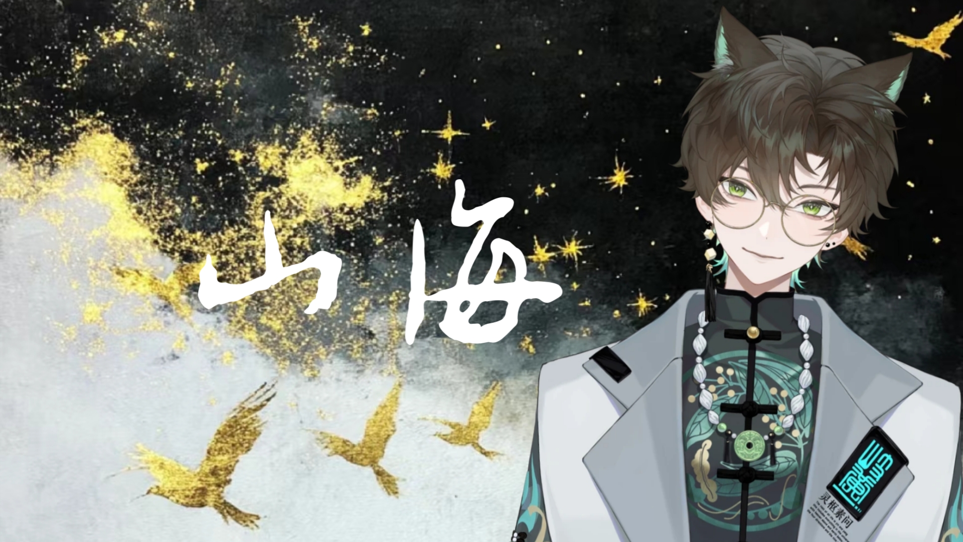 【阿久_Aku】山海