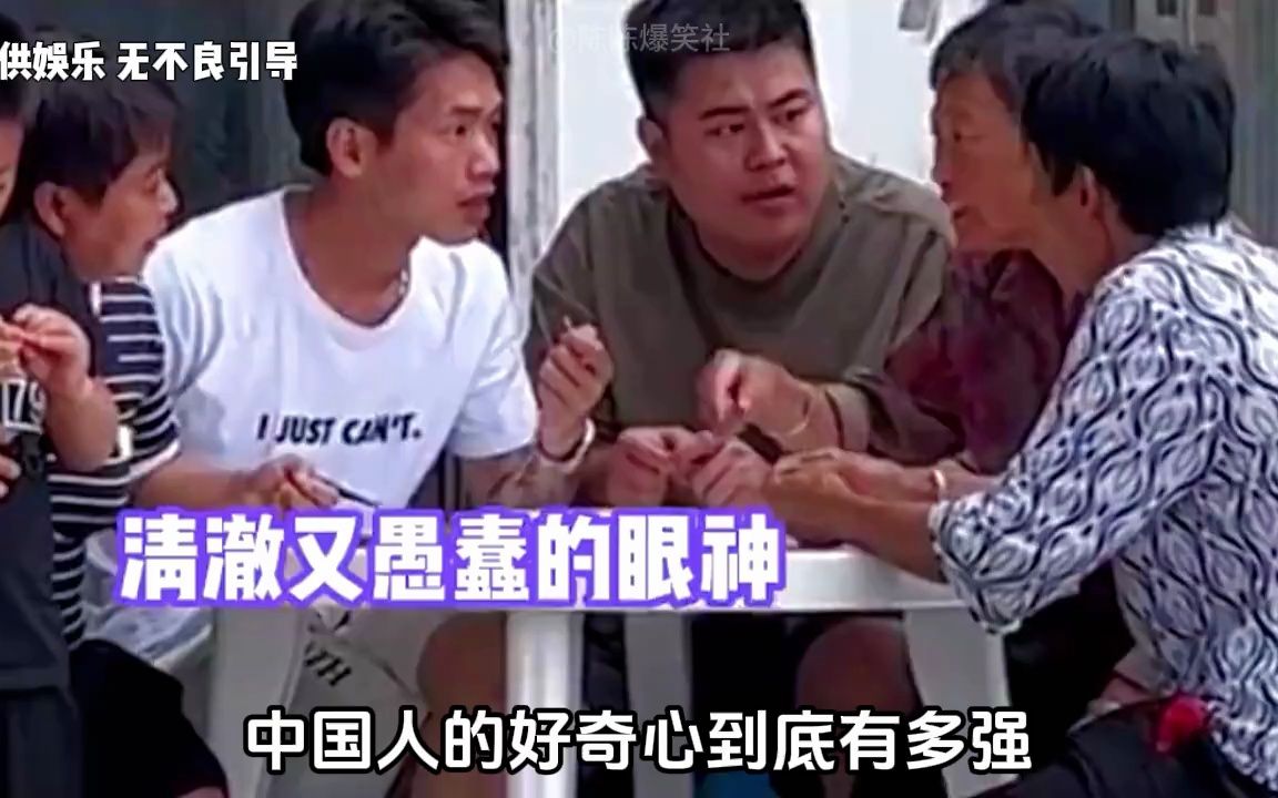 中国人好奇心有多强!又爱吃瓜又爱凑热闹,男子吃瓜被警察找上门!哔哩哔哩bilibili