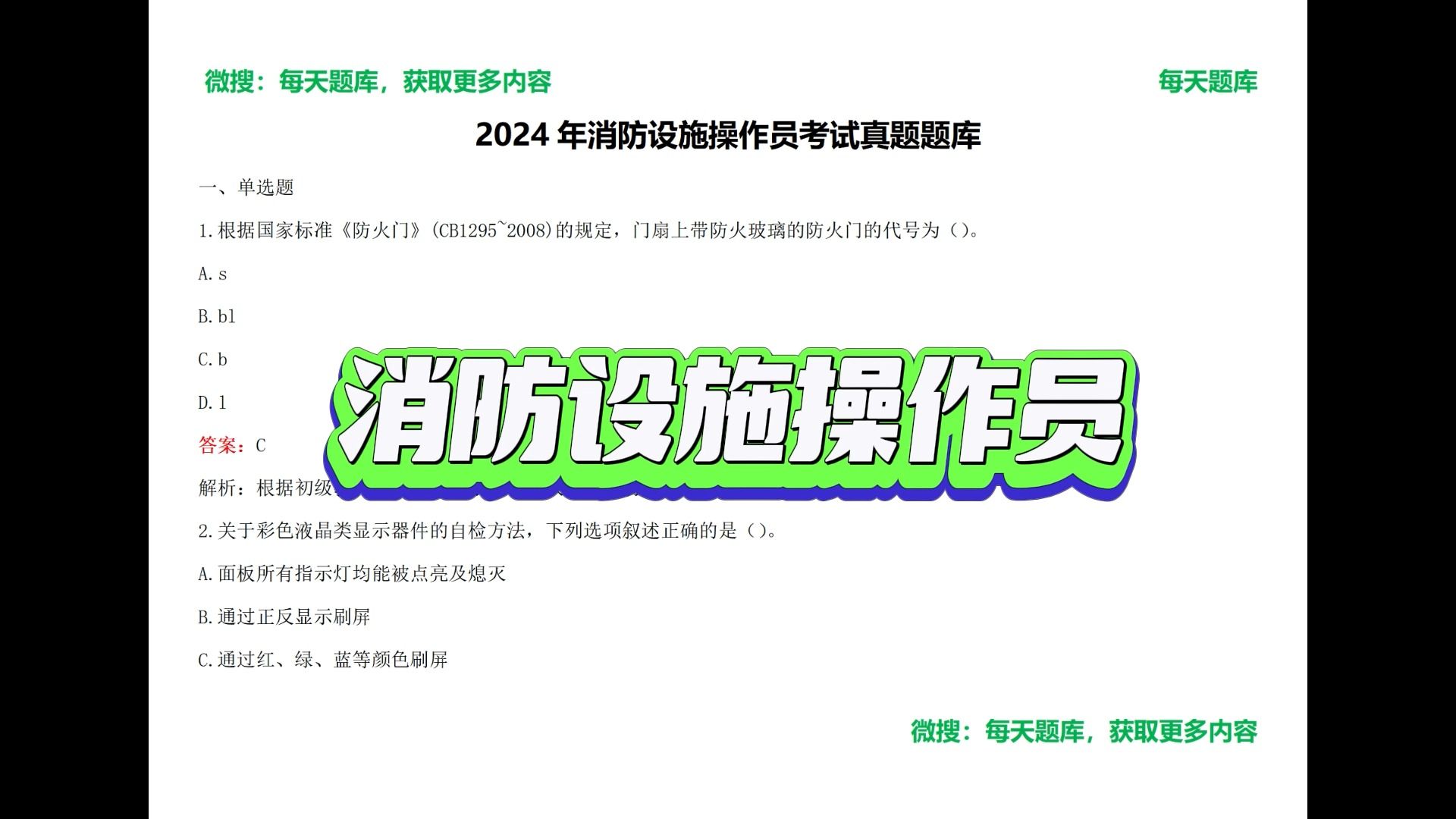 2024年消防设施操作员考试题库!这个题库让你考试零难度!哔哩哔哩bilibili