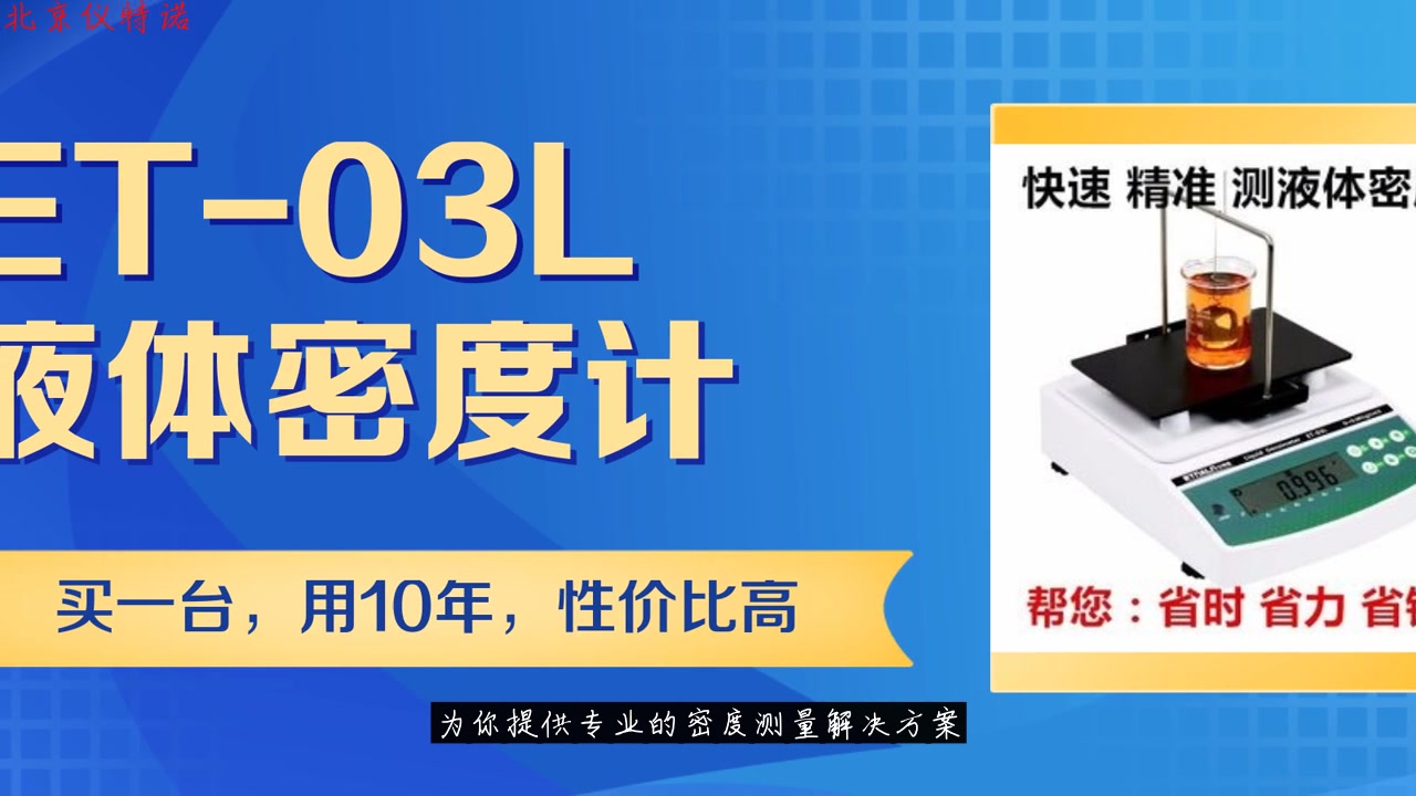 松原液体电子密度计的使用方法【仪特诺密度计】哔哩哔哩bilibili