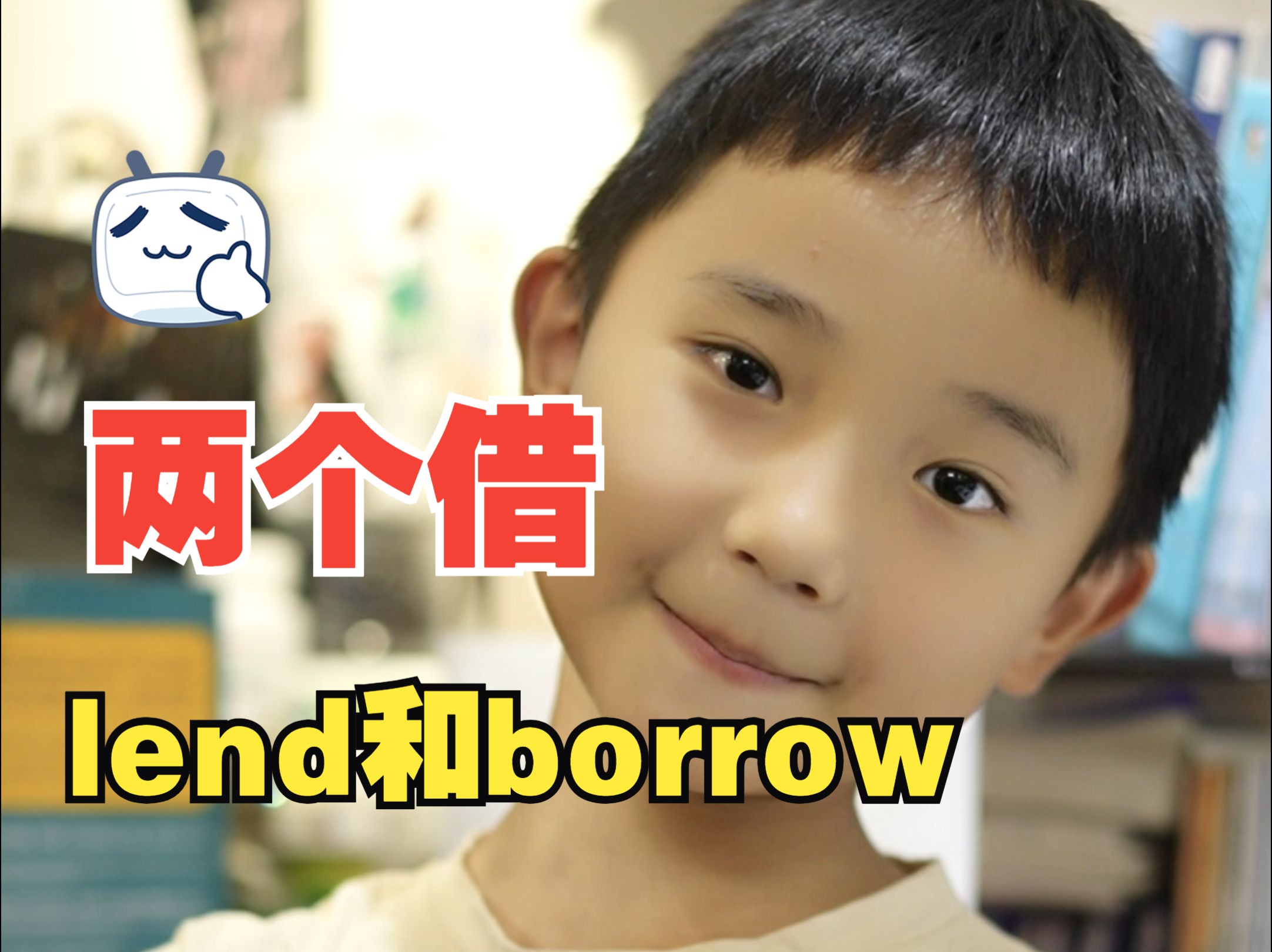 英语中的两个“借”lend和borrow怎么区分呢?哔哩哔哩bilibili