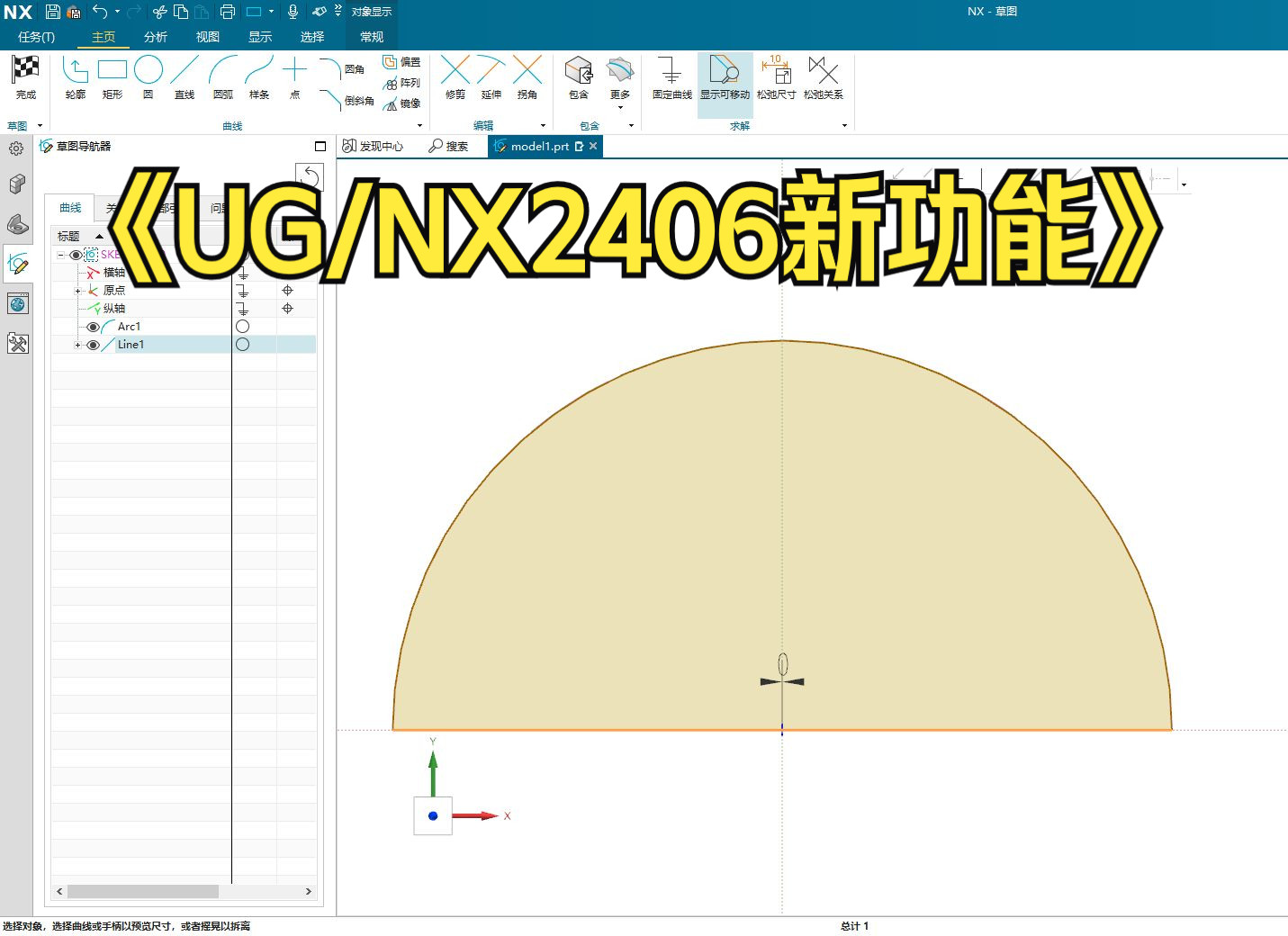 【吾思UG建模教程】UGNX2406更新了哪些内容?先一起简单看看这两个新功能哔哩哔哩bilibili