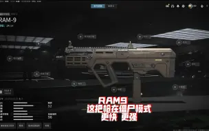 Download Video: 使命召唤20 僵尸模式 T0 冲锋枪推荐 RAM9 更快更强