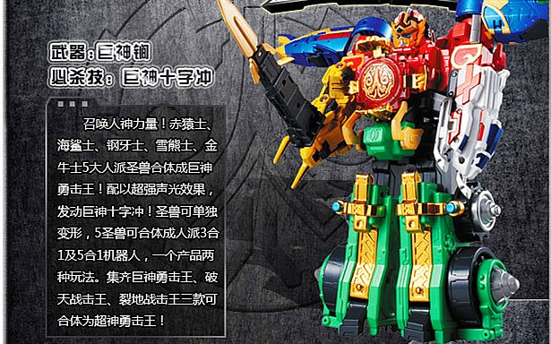 巨神战击队巨神勇击王.超良心国产合体玩具.