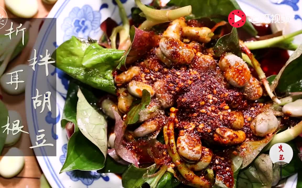 【火筵家常】折耳根拌胡豆