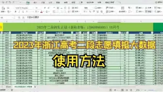 2023年浙江高考二段志愿填报大数据使用方法