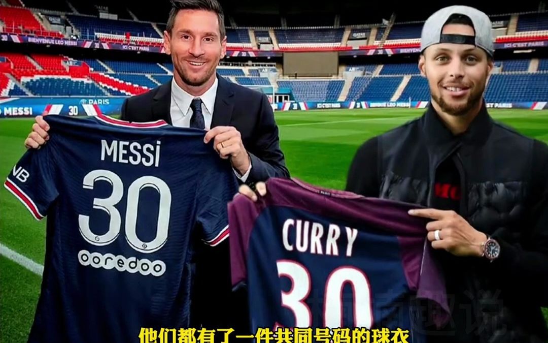 "梅西和库里,不同领域有着相似的生涯轨迹!