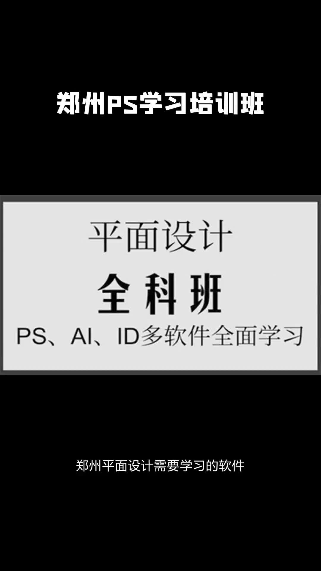 郑州ps学习技巧,0基础也能学,预约试听课! #郑州淘宝美工哔哩哔哩bilibili