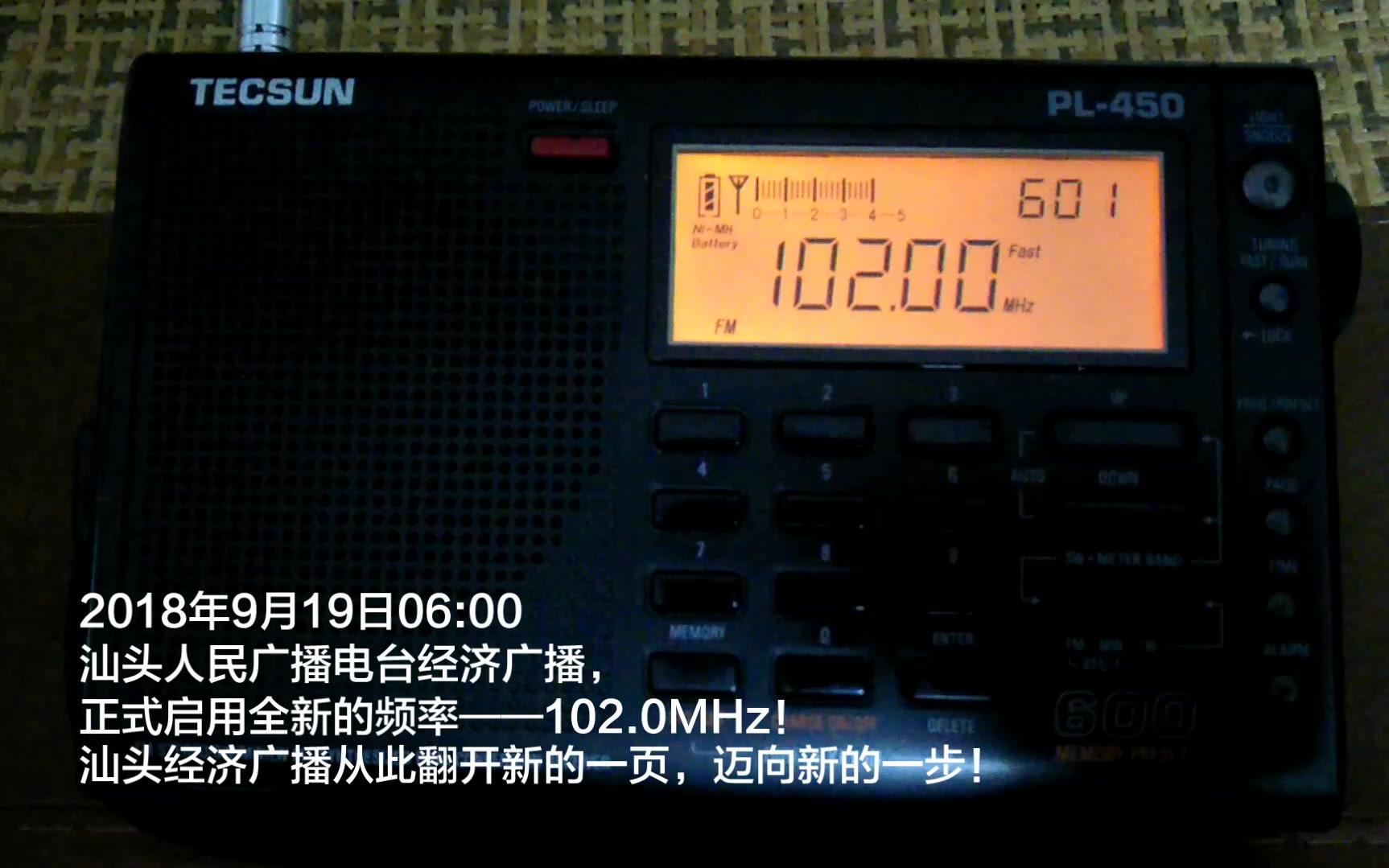 99.3→102.0 汕头人民广播电台经济广播更换新频率时刻 2018.09.19哔哩哔哩bilibili