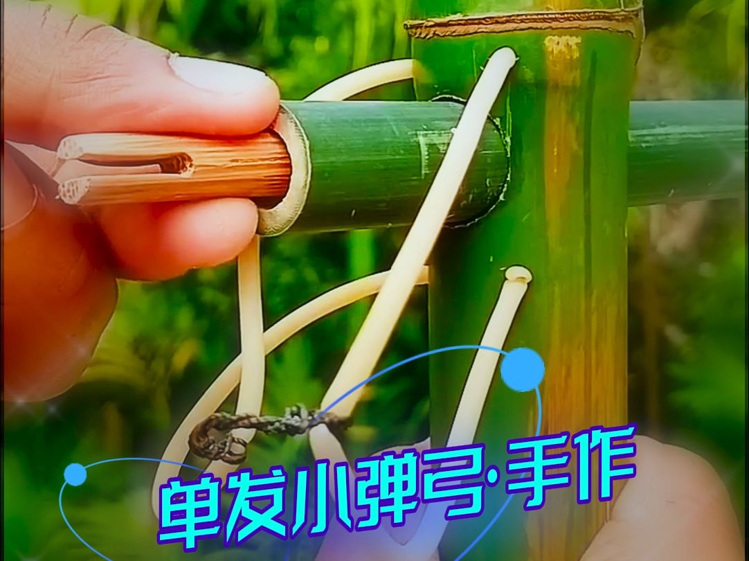 纯手工制作竹子玩具单发小弹弓