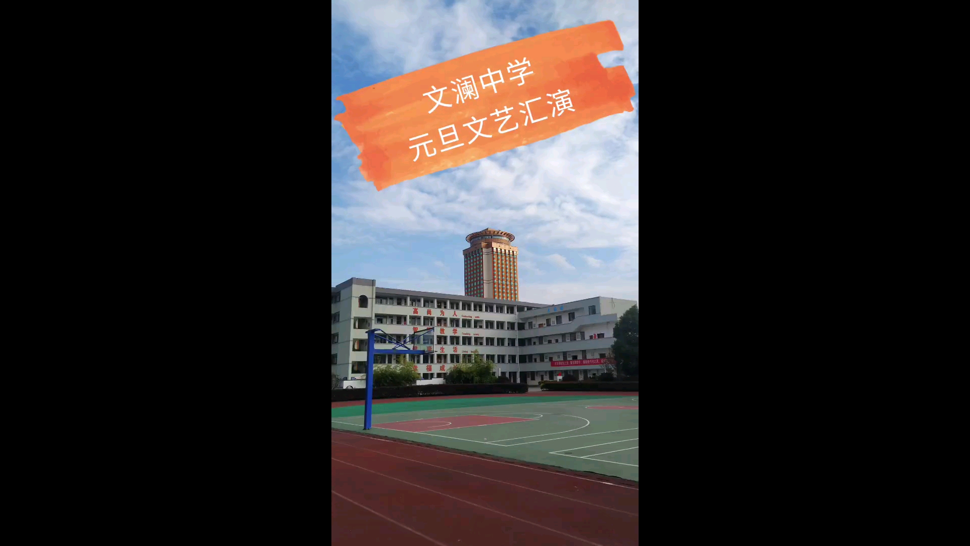 文澜中学元旦文艺汇演节选哔哩哔哩bilibili