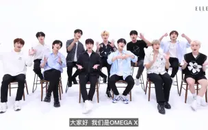 Download Video: 【OMEGA X】[爱站中字] ELLE歌曲联想游戏