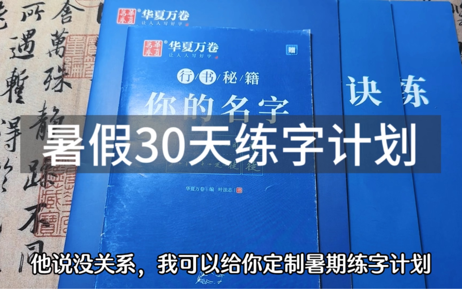 [图]练字选择这套行楷字帖真的会事半功倍，少走好多弯路！