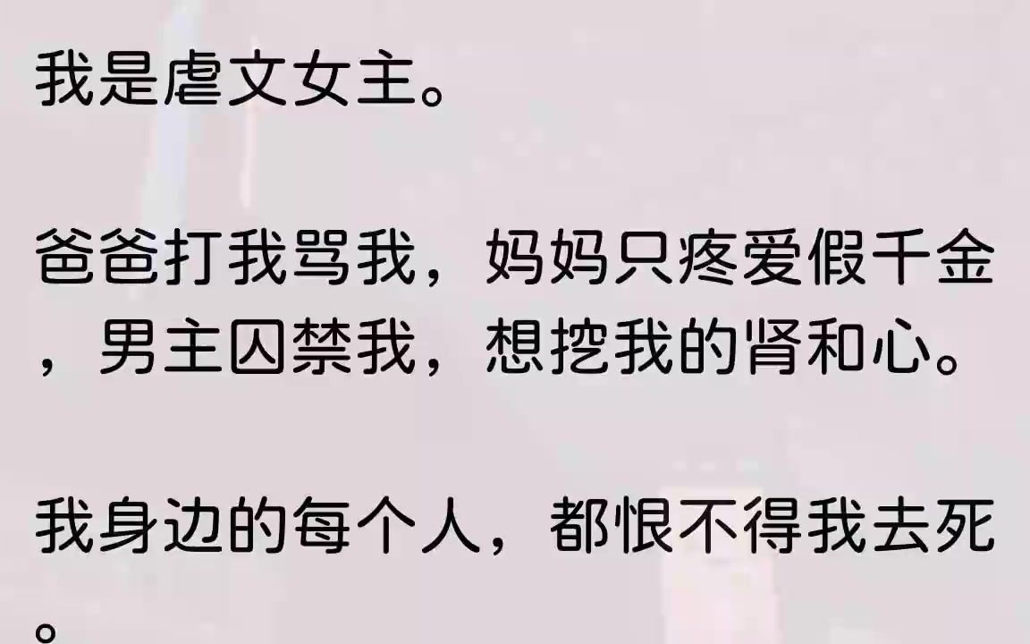 [图]（全文完结版）原因是我将姐姐推下了楼梯。爸爸冷冷地看着我：「连你的姐姐都欺负，再过几天是不是敢在我头上动土了？」我忍着钻心的疼痛，嚅动...