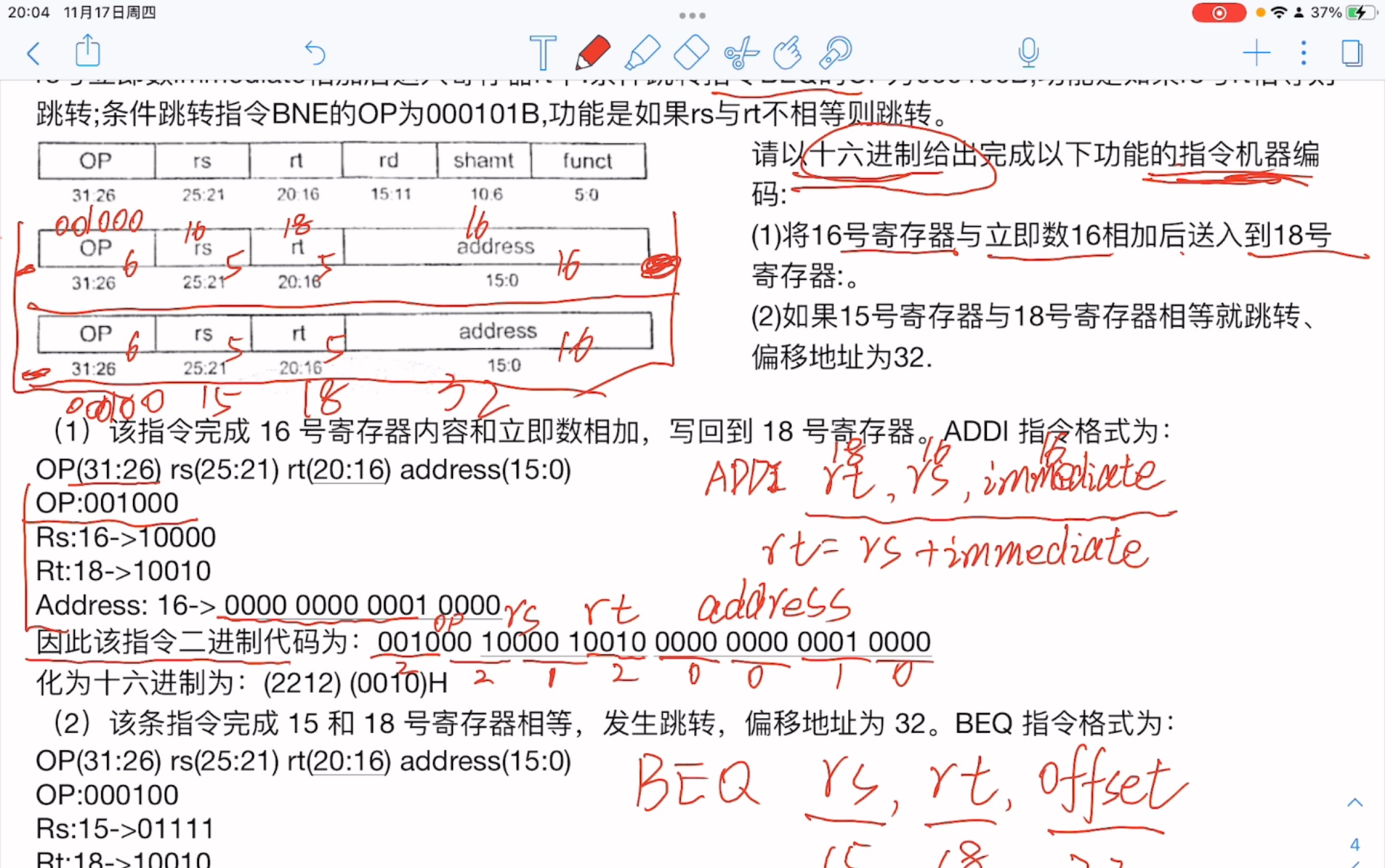 指令机器编码,ADDI 与BEQ哔哩哔哩bilibili