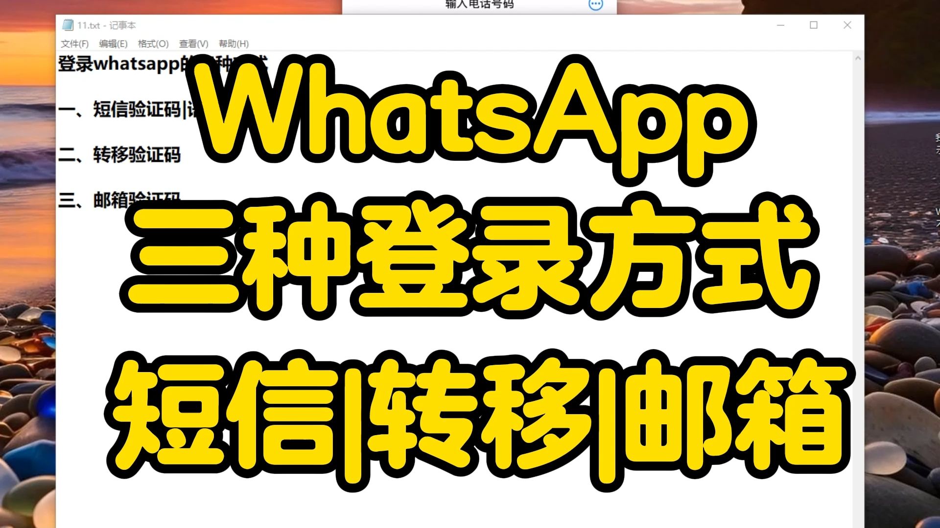 whatsapp三种登录方式:短信验证码,转移验证码,邮箱验证码哔哩哔哩bilibili