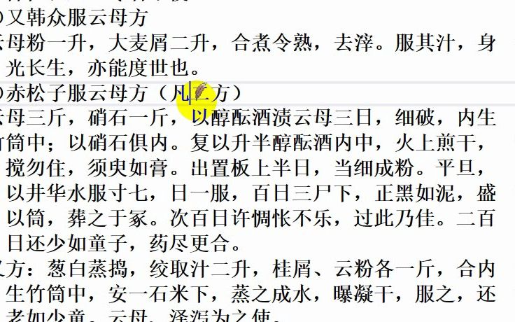 [图]云笈七签75卷-002-众仙服云母法（二十六方）