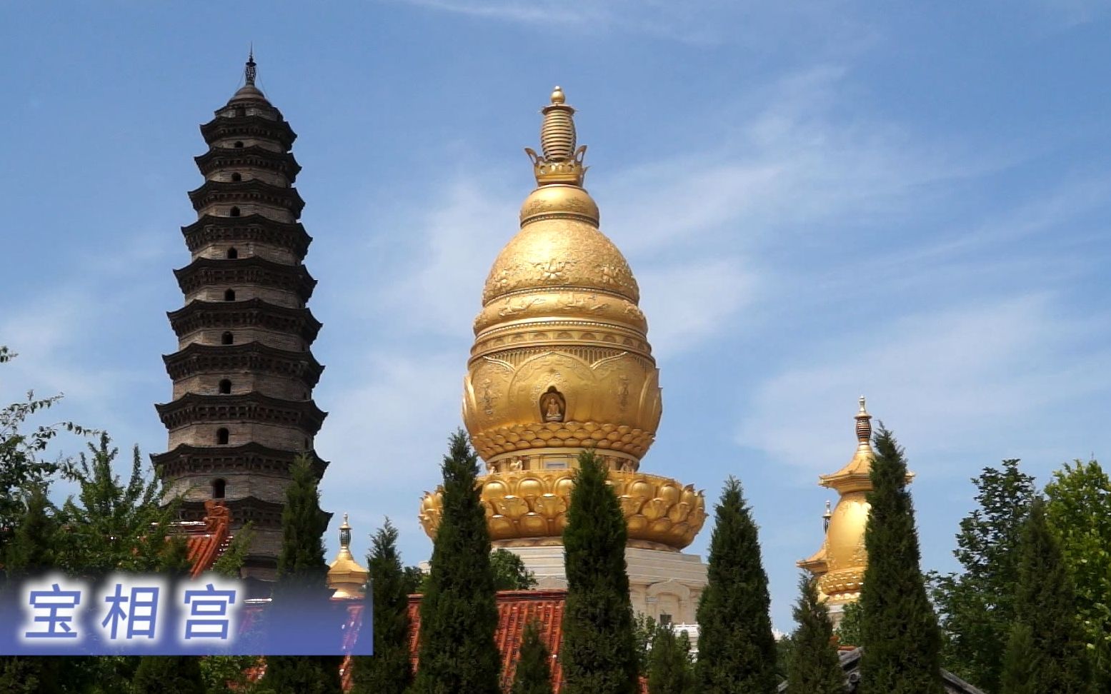 宝相寺,中国旅游精选4a景区,佛牙圣地,重点文保,北朝最初名胜,东土第