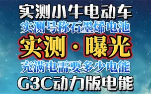 Download Video: 【大头测评】曝光号称石墨烯电池其实就是足容