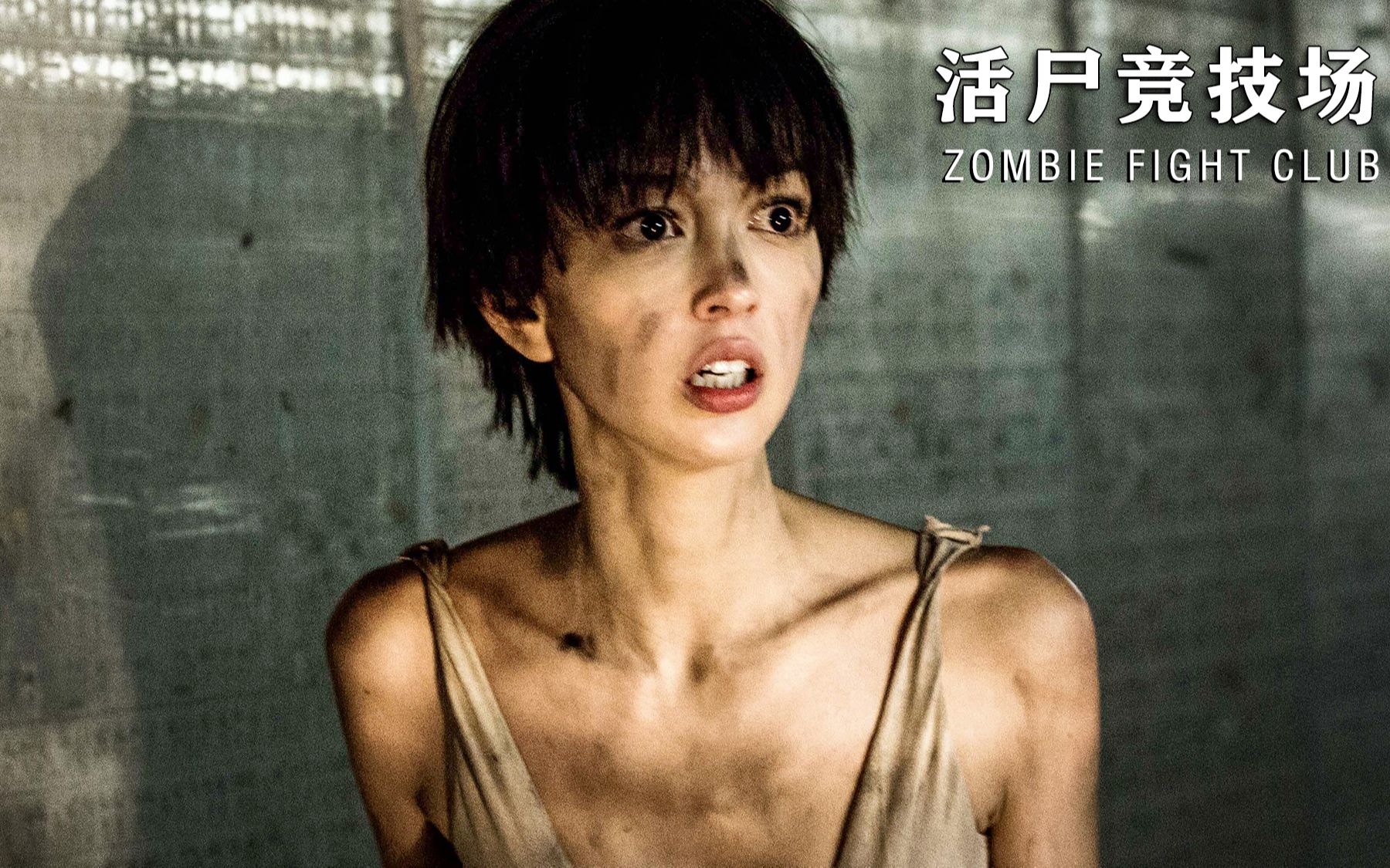 台版釜山行破旧大楼爆发可怕灾难人类全部被感染成为丧s